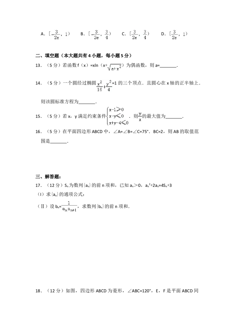 2015年全国统一高考数学试卷（理科）（新课标Ⅰ）（原卷版）_全国卷+地方卷_2.数学_1.数学高考真题试卷_2008-2020年_地方卷_福建高考数学07-22_A4word版