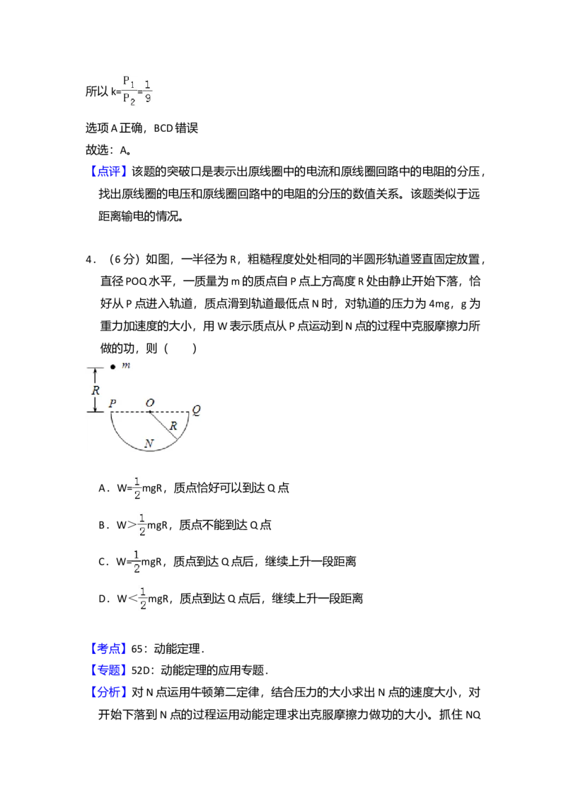 2015年全国统一高考物理试卷（新课标Ⅰ）（解析版）_全国卷+地方卷_4.物理_1.物理高考真题试卷_2008-2020年_全国卷物理_全国统一高考物理（新课标ⅰ）08-21_A4word版