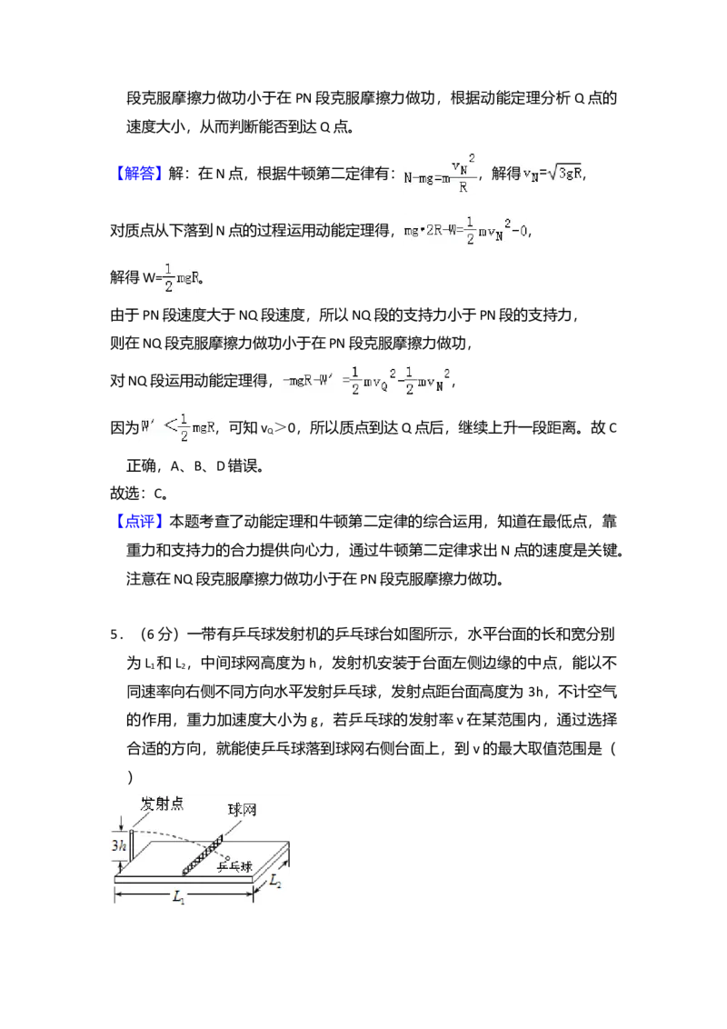 2015年全国统一高考物理试卷（新课标Ⅰ）（解析版）_全国卷+地方卷_4.物理_1.物理高考真题试卷_2008-2020年_全国卷物理_全国统一高考物理（新课标ⅰ）08-21_A4word版