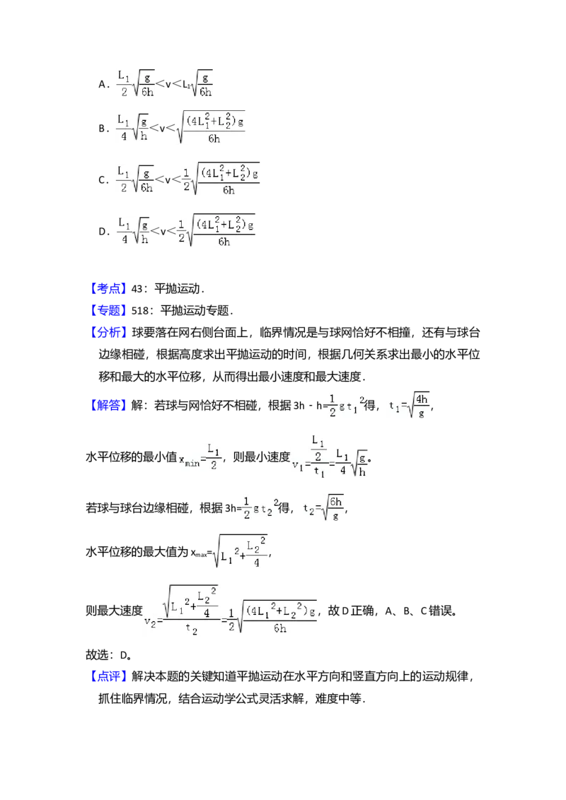 2015年全国统一高考物理试卷（新课标Ⅰ）（解析版）_全国卷+地方卷_4.物理_1.物理高考真题试卷_2008-2020年_全国卷物理_全国统一高考物理（新课标ⅰ）08-21_A4word版