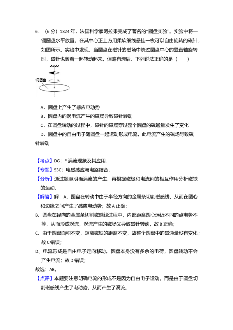 2015年全国统一高考物理试卷（新课标Ⅰ）（解析版）_全国卷+地方卷_4.物理_1.物理高考真题试卷_2008-2020年_全国卷物理_全国统一高考物理（新课标ⅰ）08-21_A4word版