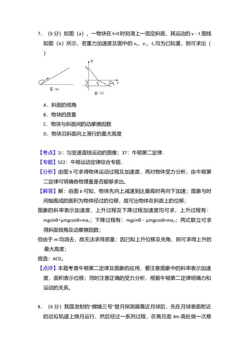 2015年全国统一高考物理试卷（新课标Ⅰ）（解析版）_全国卷+地方卷_4.物理_1.物理高考真题试卷_2008-2020年_全国卷物理_全国统一高考物理（新课标ⅰ）08-21_A4word版