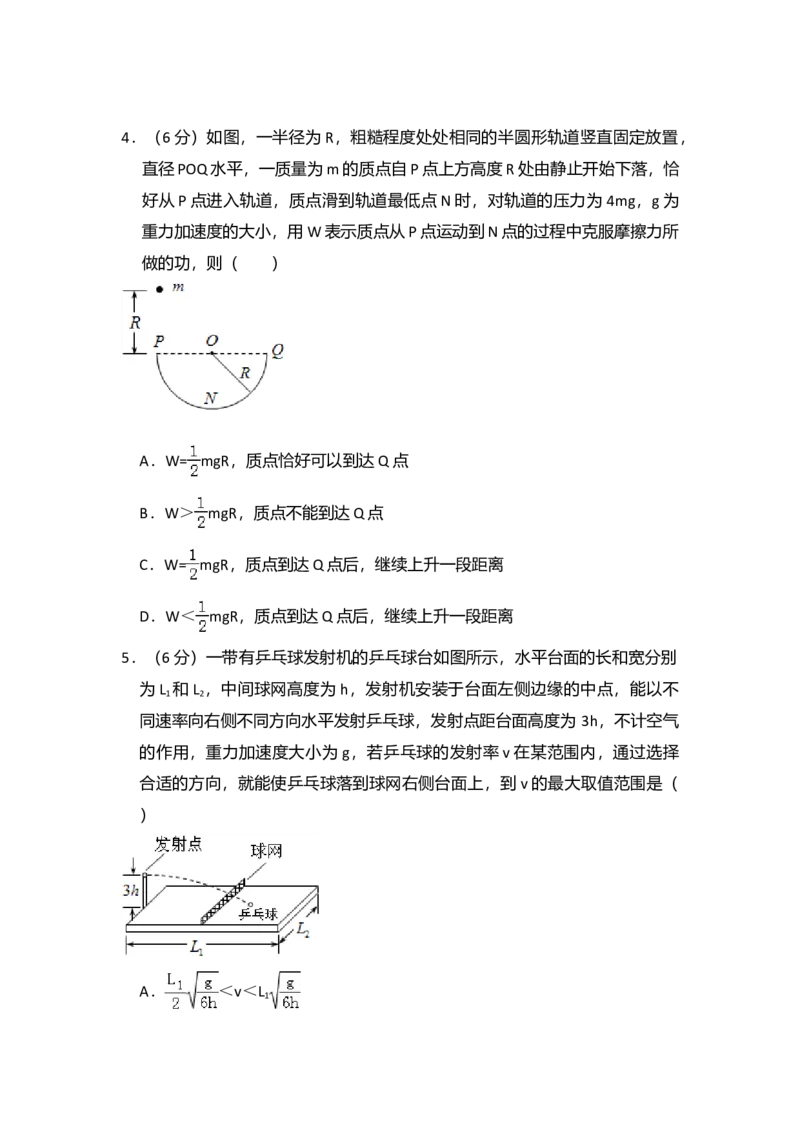 2015年全国统一高考物理试卷（新课标Ⅰ）（解析版）_全国卷+地方卷_4.物理_1.物理高考真题试卷_2008-2020年_全国卷物理_全国统一高考物理（新课标ⅰ）08-21_A4word版