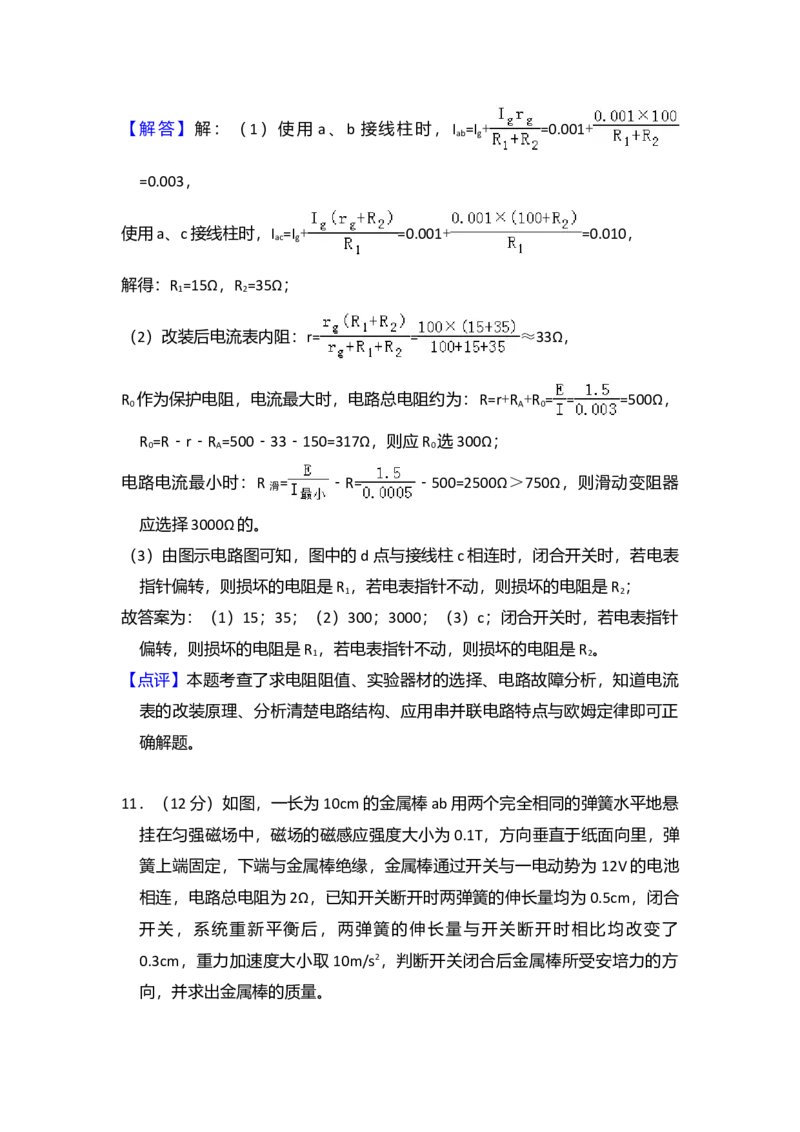 2015年全国统一高考物理试卷（新课标Ⅰ）（解析版）_全国卷+地方卷_4.物理_1.物理高考真题试卷_2008-2020年_全国卷物理_全国统一高考物理（新课标ⅰ）08-21_A4word版