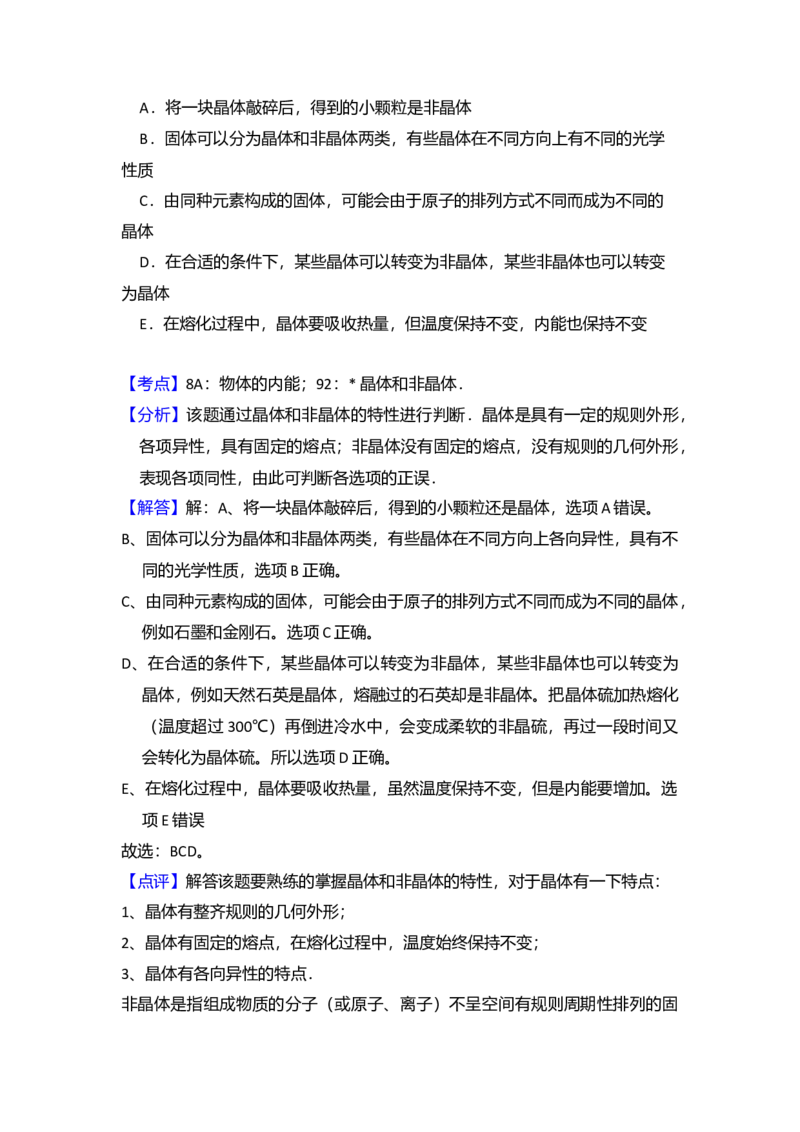 2015年全国统一高考物理试卷（新课标Ⅰ）（解析版）_全国卷+地方卷_4.物理_1.物理高考真题试卷_2008-2020年_全国卷物理_全国统一高考物理（新课标ⅰ）08-21_A4word版
