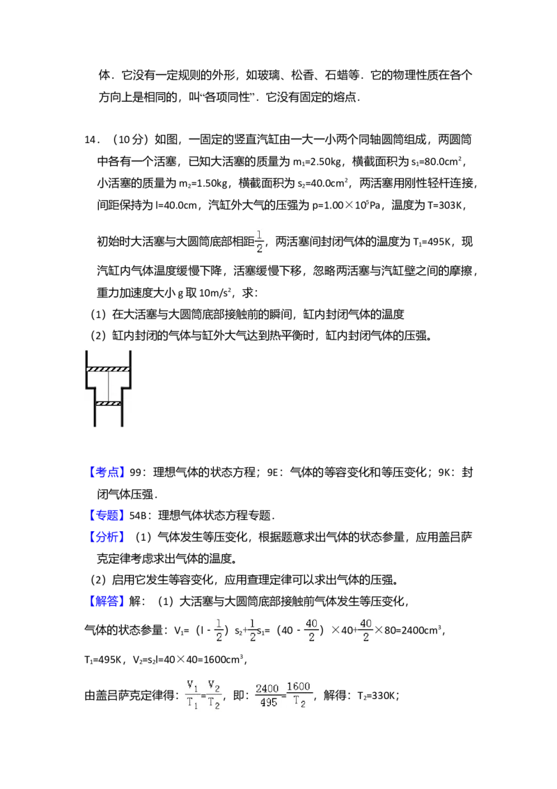 2015年全国统一高考物理试卷（新课标Ⅰ）（解析版）_全国卷+地方卷_4.物理_1.物理高考真题试卷_2008-2020年_全国卷物理_全国统一高考物理（新课标ⅰ）08-21_A4word版
