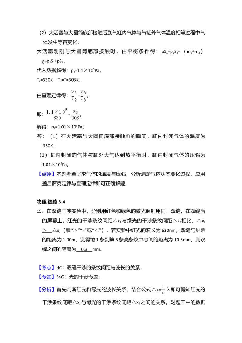 2015年全国统一高考物理试卷（新课标Ⅰ）（解析版）_全国卷+地方卷_4.物理_1.物理高考真题试卷_2008-2020年_全国卷物理_全国统一高考物理（新课标ⅰ）08-21_A4word版