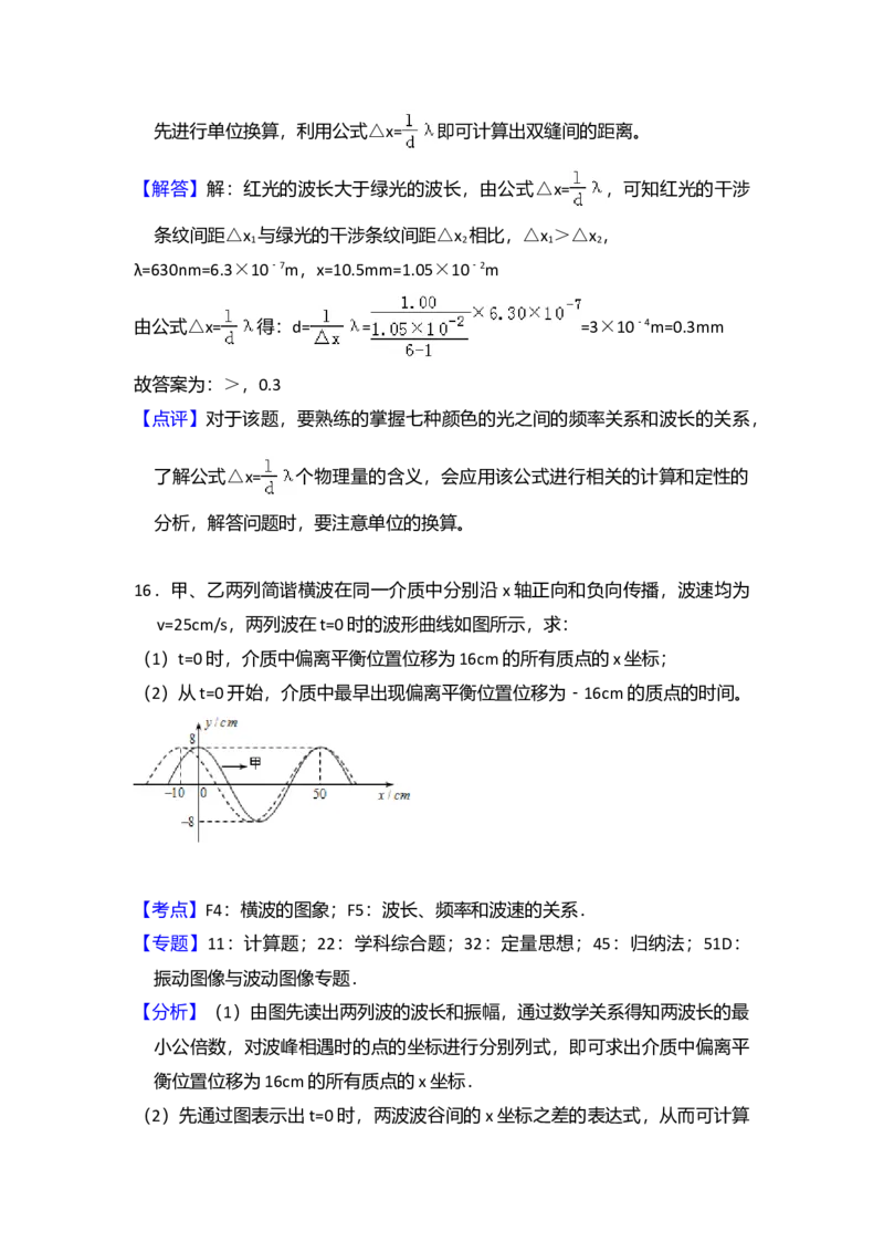 2015年全国统一高考物理试卷（新课标Ⅰ）（解析版）_全国卷+地方卷_4.物理_1.物理高考真题试卷_2008-2020年_全国卷物理_全国统一高考物理（新课标ⅰ）08-21_A4word版