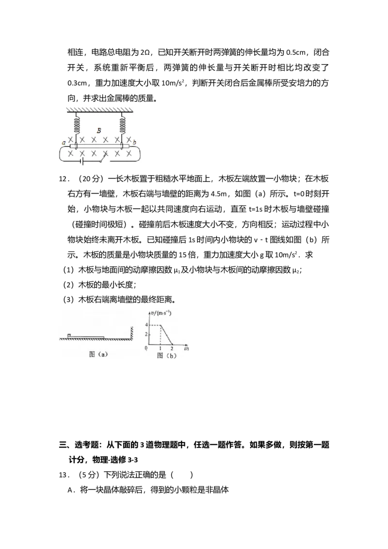 2015年全国统一高考物理试卷（新课标Ⅰ）（解析版）_全国卷+地方卷_4.物理_1.物理高考真题试卷_2008-2020年_全国卷物理_全国统一高考物理（新课标ⅰ）08-21_A4word版