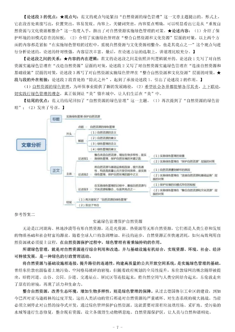 2015年下半年全国事业单位联考C类《综合应用能力》题（浙江甘肃宁夏贵州云南）_26事业职测+综合_闲鱼2026事业单位职测+综合_职测+综合真题合集ABCDE_A类-综合管理_宁夏