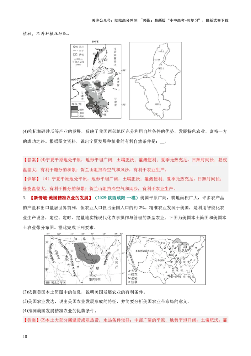 专题05农业发展条件分析与评价类（答题模板）（解析版）_02中考总复习（2026版更新中）_09-地理-中考总复习_2025中考地理复习资料_2025年中考地理答题方法模板