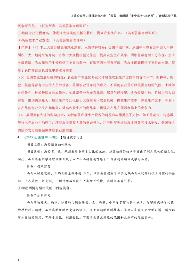 专题05农业发展条件分析与评价类（答题模板）（解析版）_02中考总复习（2026版更新中）_09-地理-中考总复习_2025中考地理复习资料_2025年中考地理答题方法模板