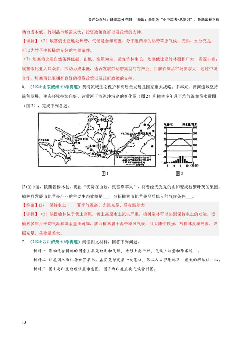 专题05农业发展条件分析与评价类（答题模板）（解析版）_02中考总复习（2026版更新中）_09-地理-中考总复习_2025中考地理复习资料_2025年中考地理答题方法模板