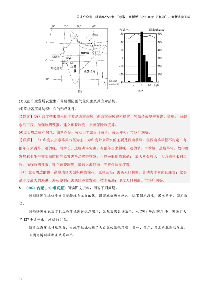 专题05农业发展条件分析与评价类（答题模板）（解析版）_02中考总复习（2026版更新中）_09-地理-中考总复习_2025中考地理复习资料_2025年中考地理答题方法模板