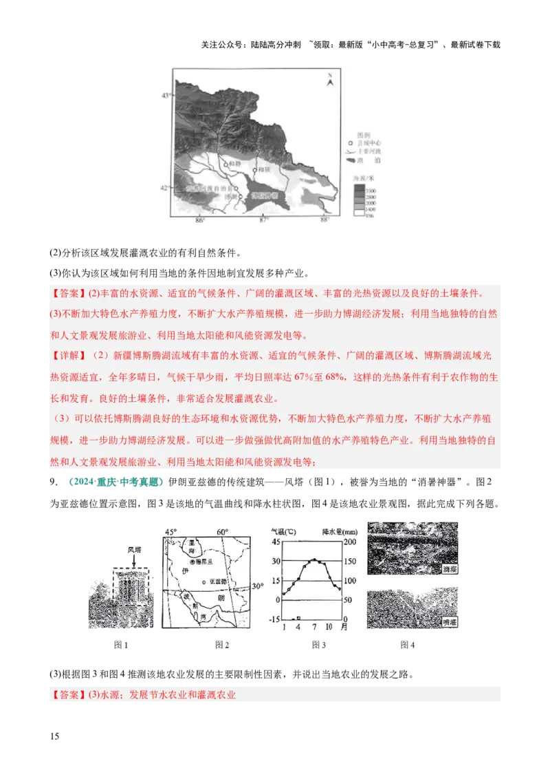专题05农业发展条件分析与评价类（答题模板）（解析版）_02中考总复习（2026版更新中）_09-地理-中考总复习_2025中考地理复习资料_2025年中考地理答题方法模板
