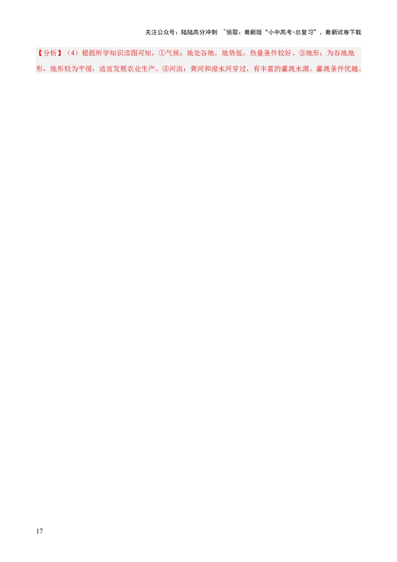 专题05农业发展条件分析与评价类（答题模板）（解析版）_02中考总复习（2026版更新中）_09-地理-中考总复习_2025中考地理复习资料_2025年中考地理答题方法模板