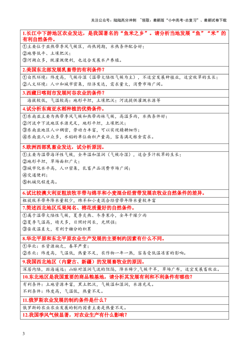 专题05农业发展条件分析与评价类（答题模板）（解析版）_02中考总复习（2026版更新中）_09-地理-中考总复习_2025中考地理复习资料_2025年中考地理答题方法模板