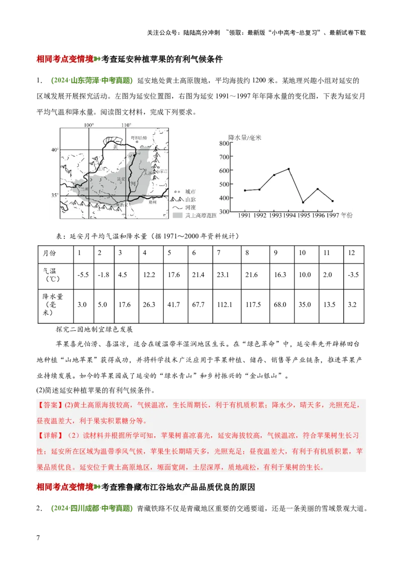专题05农业发展条件分析与评价类（答题模板）（解析版）_02中考总复习（2026版更新中）_09-地理-中考总复习_2025中考地理复习资料_2025年中考地理答题方法模板