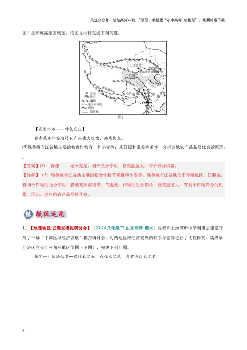 专题05农业发展条件分析与评价类（答题模板）（解析版）_02中考总复习（2026版更新中）_09-地理-中考总复习_2025中考地理复习资料_2025年中考地理答题方法模板