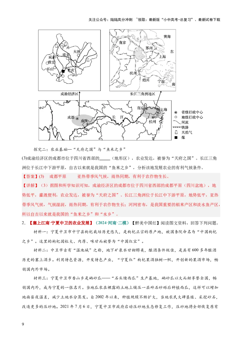 专题05农业发展条件分析与评价类（答题模板）（解析版）_02中考总复习（2026版更新中）_09-地理-中考总复习_2025中考地理复习资料_2025年中考地理答题方法模板
