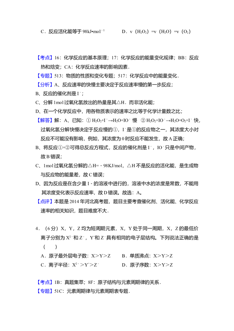 2014年全国统一高考化学试卷（新课标Ⅰ）（解析版）_全国卷+地方卷_5.化学_1.化学高考真题试卷_2008-2020年_全国卷_全国统一高考化学（新课标ⅰ）2008-2021_A4word版
