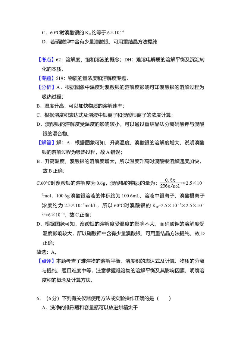 2014年全国统一高考化学试卷（新课标Ⅰ）（解析版）_全国卷+地方卷_5.化学_1.化学高考真题试卷_2008-2020年_全国卷_全国统一高考化学（新课标ⅰ）2008-2021_A4word版
