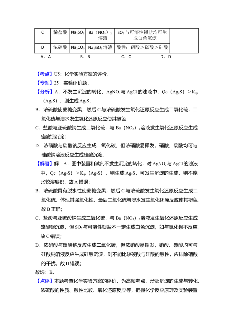 2014年全国统一高考化学试卷（新课标Ⅰ）（解析版）_全国卷+地方卷_5.化学_1.化学高考真题试卷_2008-2020年_全国卷_全国统一高考化学（新课标ⅰ）2008-2021_A4word版
