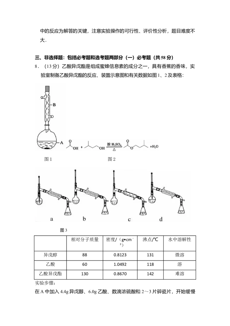 2014年全国统一高考化学试卷（新课标Ⅰ）（解析版）_全国卷+地方卷_5.化学_1.化学高考真题试卷_2008-2020年_全国卷_全国统一高考化学（新课标ⅰ）2008-2021_A4word版