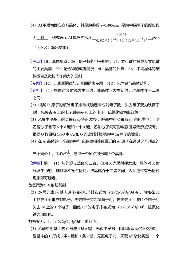 2014年全国统一高考化学试卷（新课标Ⅰ）（解析版）_全国卷+地方卷_5.化学_1.化学高考真题试卷_2008-2020年_全国卷_全国统一高考化学（新课标ⅰ）2008-2021_A4word版