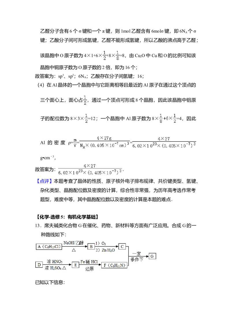 2014年全国统一高考化学试卷（新课标Ⅰ）（解析版）_全国卷+地方卷_5.化学_1.化学高考真题试卷_2008-2020年_全国卷_全国统一高考化学（新课标ⅰ）2008-2021_A4word版