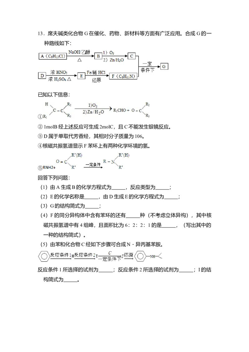 2014年全国统一高考化学试卷（新课标Ⅰ）（解析版）_全国卷+地方卷_5.化学_1.化学高考真题试卷_2008-2020年_全国卷_全国统一高考化学（新课标ⅰ）2008-2021_A4word版