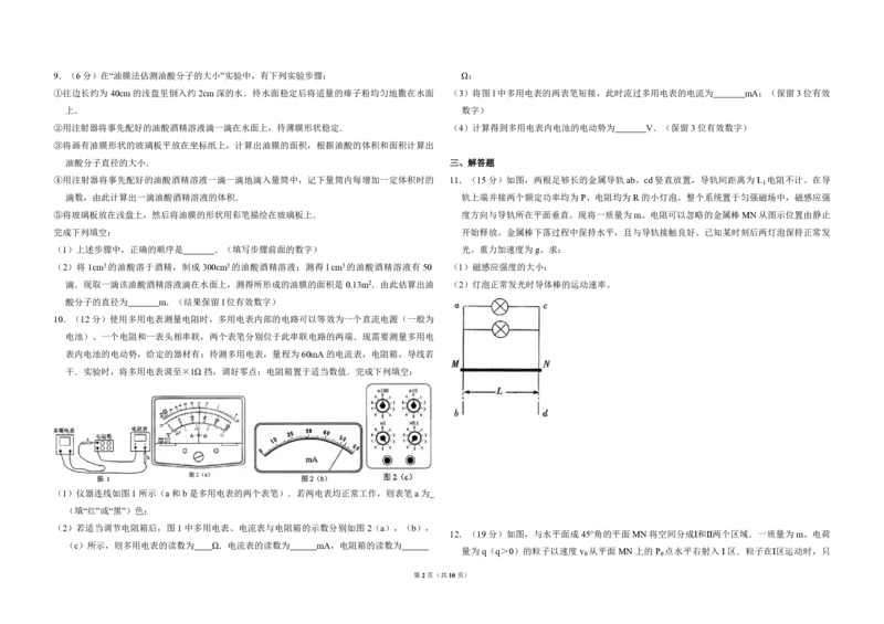 2011年全国统一高考物理试卷（全国卷Ⅱ）（解析版）_全国卷+地方卷_4.物理_1.物理高考真题试卷_2008-2020年_全国卷物理_全国统一高考物理（新课标ⅱ）08-21_A3word版_PDF版（赠送）