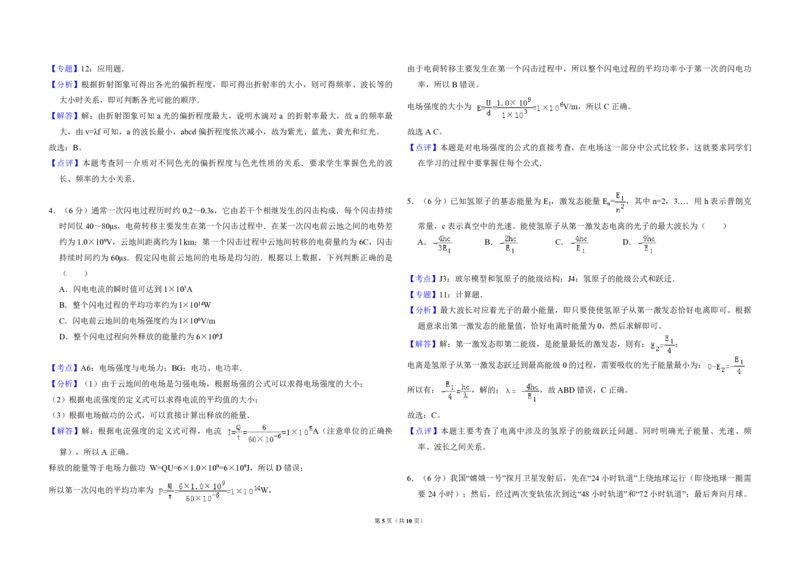 2011年全国统一高考物理试卷（全国卷Ⅱ）（解析版）_全国卷+地方卷_4.物理_1.物理高考真题试卷_2008-2020年_全国卷物理_全国统一高考物理（新课标ⅱ）08-21_A3word版_PDF版（赠送）