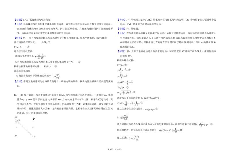 2011年全国统一高考物理试卷（全国卷Ⅱ）（解析版）_全国卷+地方卷_4.物理_1.物理高考真题试卷_2008-2020年_全国卷物理_全国统一高考物理（新课标ⅱ）08-21_A3word版_PDF版（赠送）