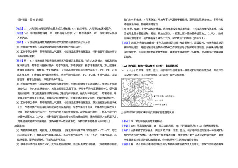 2015年全国统一高考地理试卷（新课标Ⅰ）（解析版）_全国卷+地方卷_8.地理_1.地理高考真题试卷_2008-2020年_全国卷_全国统一高考地理（新课标ⅰ）08-21_A3word版