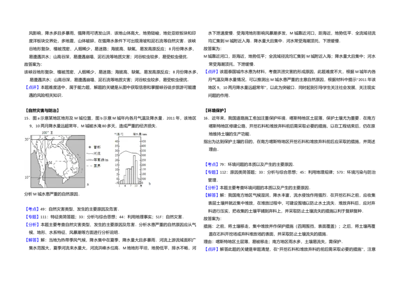 2015年全国统一高考地理试卷（新课标Ⅰ）（解析版）_全国卷+地方卷_8.地理_1.地理高考真题试卷_2008-2020年_全国卷_全国统一高考地理（新课标ⅰ）08-21_A3word版