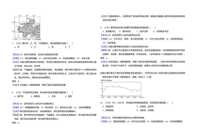 2015年全国统一高考地理试卷（新课标Ⅰ）（解析版）_全国卷+地方卷_8.地理_1.地理高考真题试卷_2008-2020年_全国卷_全国统一高考地理（新课标ⅰ）08-21_A3word版