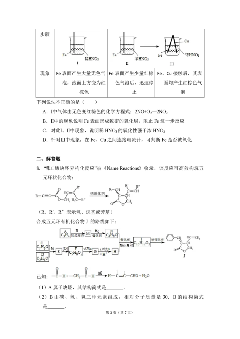 2015年北京市高考化学试卷（原卷版）_全国卷+地方卷_5.化学_1.化学高考真题试卷_2008-2020年_地方卷_北京高考化学2008-2020_A4word版_PDF版（赠送）