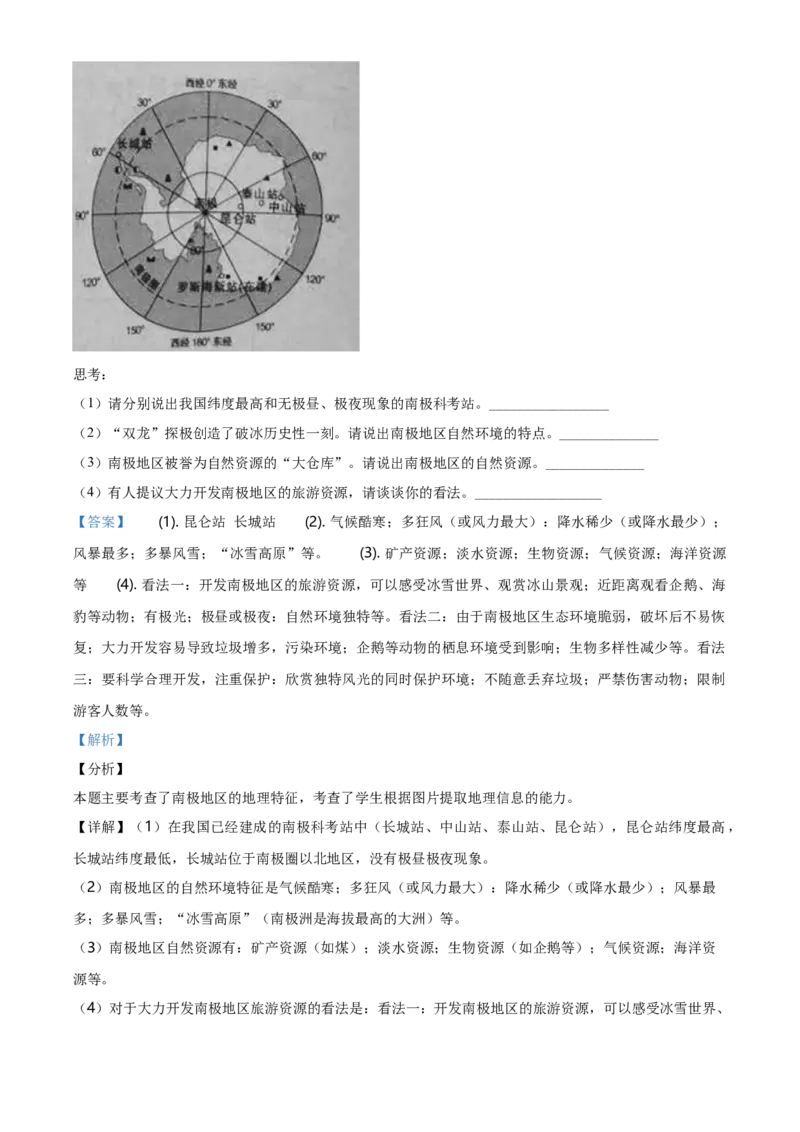 2020年山西省晋中市中考地理真题（解析卷）_❤山西历年中考真题_9.山西中考地理2018-2025