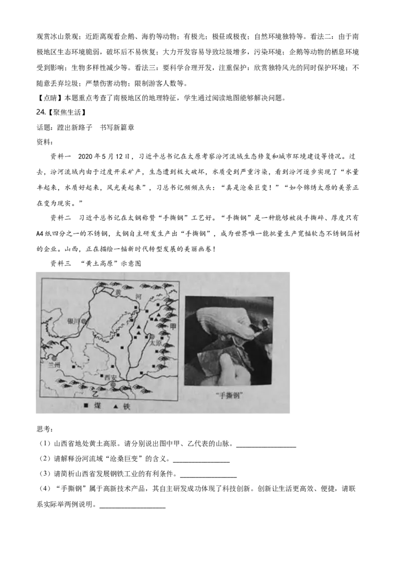 2020年山西省晋中市中考地理真题（解析卷）_❤山西历年中考真题_9.山西中考地理2018-2025