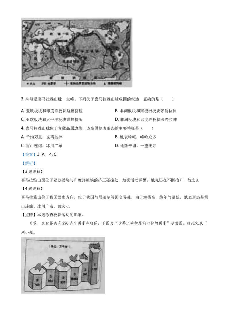 2020年山西省晋中市中考地理真题（解析卷）_❤山西历年中考真题_9.山西中考地理2018-2025