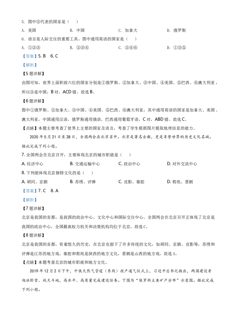 2020年山西省晋中市中考地理真题（解析卷）_❤山西历年中考真题_9.山西中考地理2018-2025