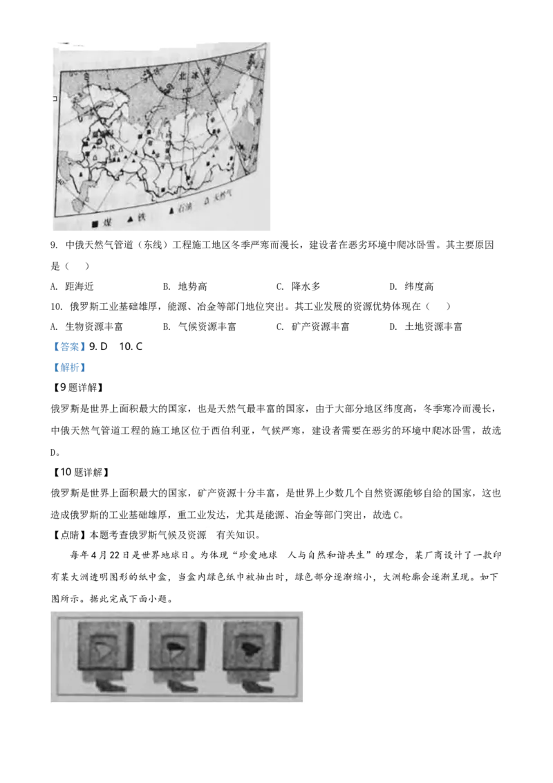 2020年山西省晋中市中考地理真题（解析卷）_❤山西历年中考真题_9.山西中考地理2018-2025