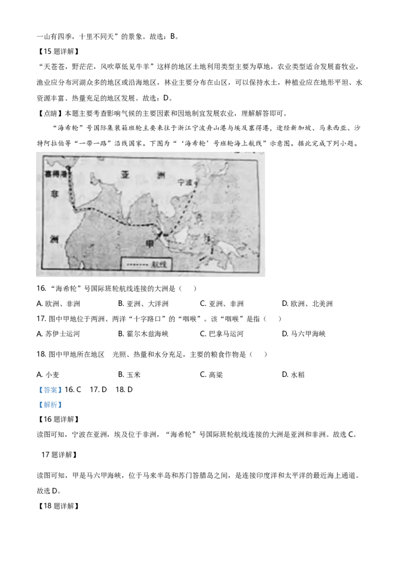 2020年山西省晋中市中考地理真题（解析卷）_❤山西历年中考真题_9.山西中考地理2018-2025