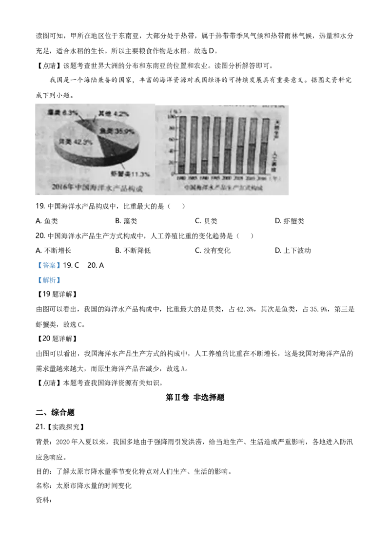 2020年山西省晋中市中考地理真题（解析卷）_❤山西历年中考真题_9.山西中考地理2018-2025