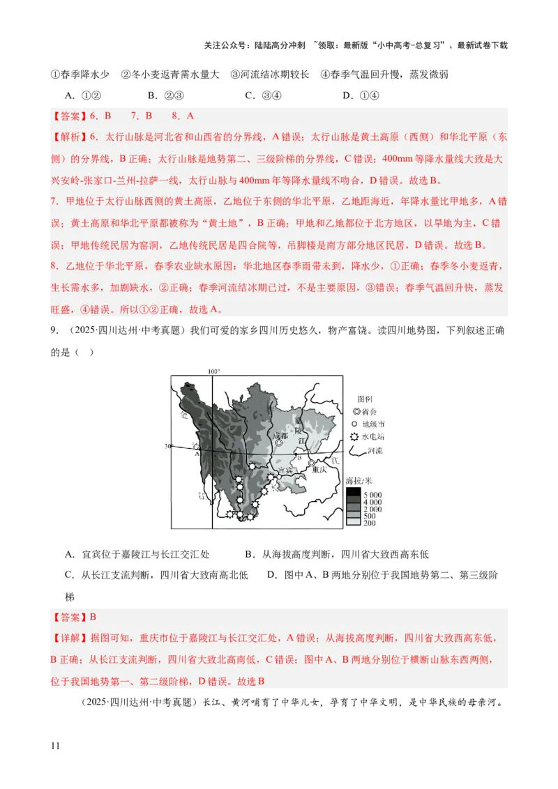 专题08我国的自然环境、自然灾害与环境保护（全国通用）（第01期）（解析版）_02中考总复习（2026版更新中）_09-地理-中考总复习_2026年中考复习（更新中）