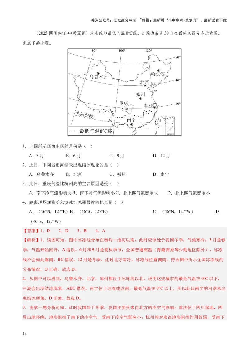 专题08我国的自然环境、自然灾害与环境保护（全国通用）（第01期）（解析版）_02中考总复习（2026版更新中）_09-地理-中考总复习_2026年中考复习（更新中）