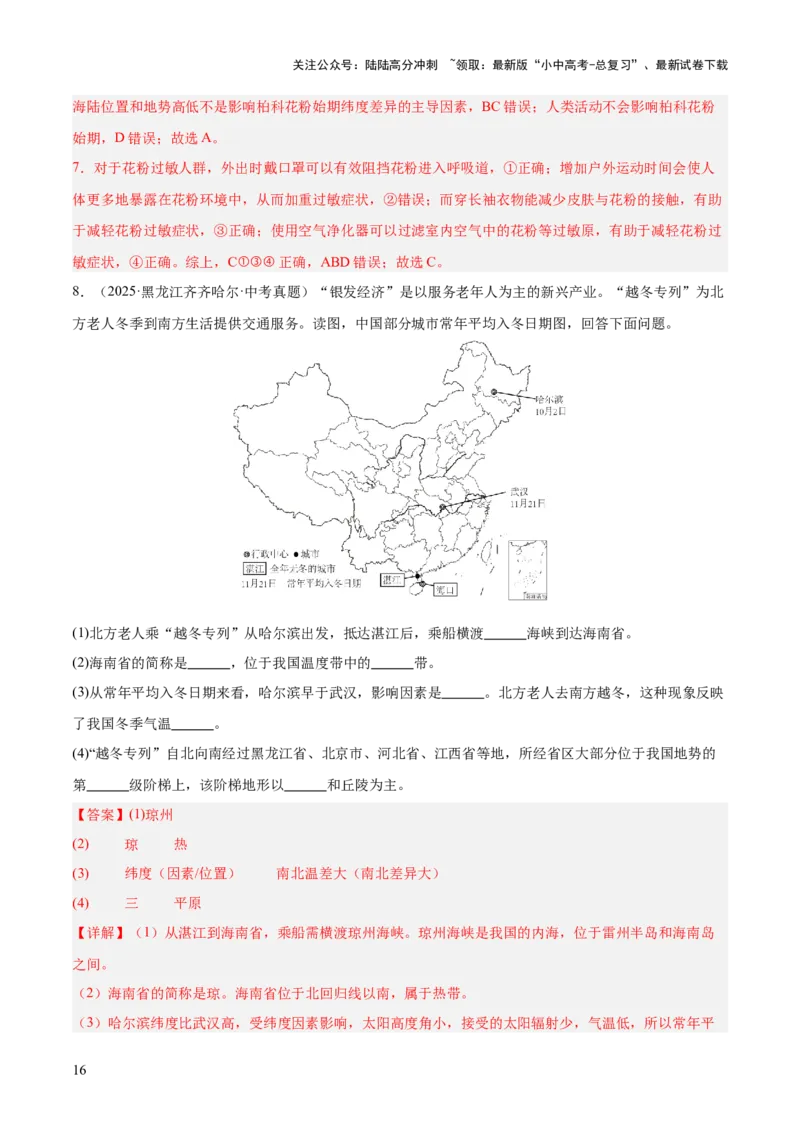 专题08我国的自然环境、自然灾害与环境保护（全国通用）（第01期）（解析版）_02中考总复习（2026版更新中）_09-地理-中考总复习_2026年中考复习（更新中）