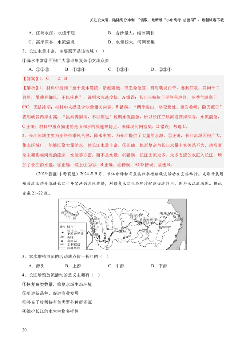 专题08我国的自然环境、自然灾害与环境保护（全国通用）（第01期）（解析版）_02中考总复习（2026版更新中）_09-地理-中考总复习_2026年中考复习（更新中）