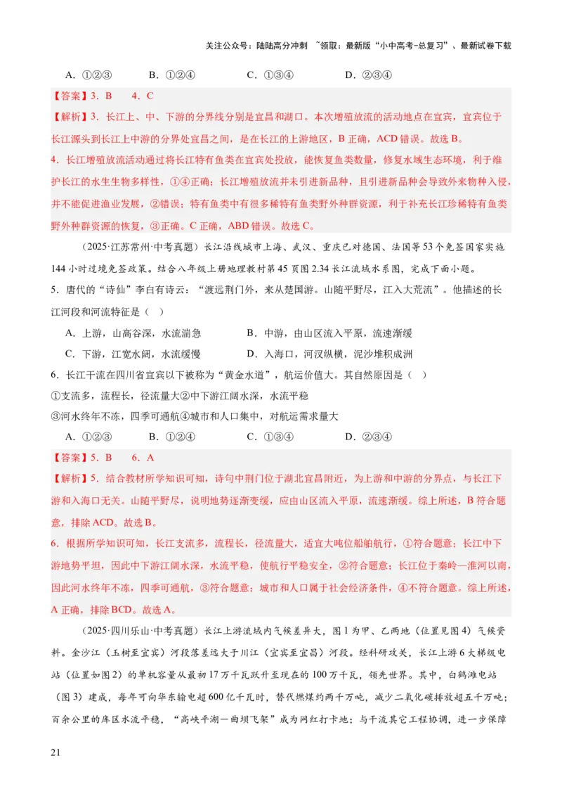 专题08我国的自然环境、自然灾害与环境保护（全国通用）（第01期）（解析版）_02中考总复习（2026版更新中）_09-地理-中考总复习_2026年中考复习（更新中）
